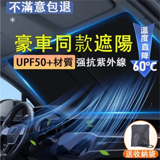 現貨【送收納袋】汽車遮陽簾 隔熱遮陽擋陞級 加厚防曬遮陽簾 通用汽車遮陽板 車用遮陽 擋風玻璃遮陽 汽車前擋遮陽簾