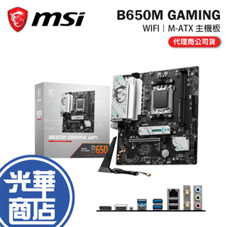 MSI 微星 B650M GAMING WIFI-M-ATX 主機板 AM5／DDR5／B650 光華
