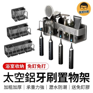 太空鋁牙刷置物架 免打孔牙刷架 牙刷置物架 牙刷牙膏架 牙刷架 牙刷收納架 牙刷杯架 浴室牙刷架 漱口杯架 浴室置物架
