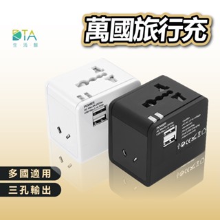 DTAudio 萬國旅行充 USB 1500W功率 三孔輸出 全球通用 旅行充電頭 快速充電 萬用轉接頭 完美生活館
