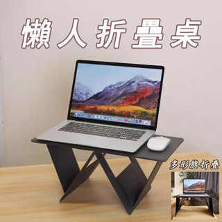 🔥臺灣現貨🔥 懶人桌 床上摺疊桌 床上折疊桌 床上書桌 收納桌 小桌子 臥室坐地 電腦折疊桌 筆電桌 便攜 茶几