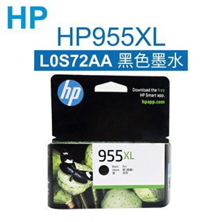 HP 955XL 黑色 高印量原廠墨水匣 L0S72AA(現貨／正品保證／速乾型／Deskjet／Officejet)