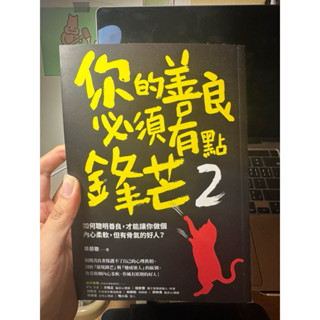 二手書—你的善良必須有點鋒芒