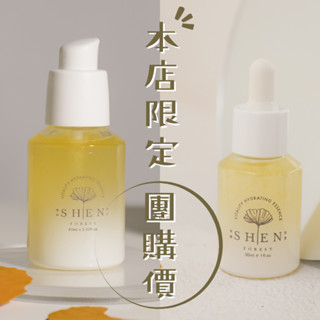 修桿島x森SHEN 黃金極致抗老修護露30/60 敏感肌 醫美 修護 保濕 油水平衡 精華液 抗皺 緊緻 積雪草 玻尿酸