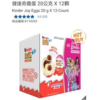 【代購+免運】Costco Kinder 健達奇趣蛋 12入×20g