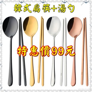 304不銹鋼韓式扁筷湯匙套組 韓式筷子 不銹鋼隨手咖啡杯 韓式餐具 大麥秸稈環保餐具盒 環保餐具 韓式扁筷 收納盒