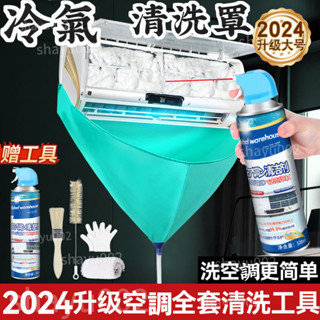 桃園現貨 冷氣清洗罩 空調清洗罩 配2排水管空調室內機清洗套裝 空調清潔罩 接水罩 空調接水袋 洗冷氣 洗空調工具套裝