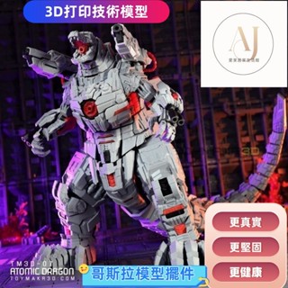大號原版暴走哥斯拉 對戰金剛 怪獸之王 關節可活動 高品質NECA哥吉拉 SHM怪獸可動模型 手辦擺件3D哥斯拉模型手辦
