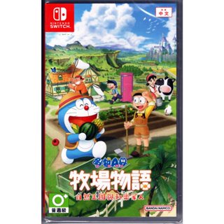 【艾達電玩】全新現貨 NS Switch 哆啦A夢 牧場物語 自然王國與和樂家人 中文版 可雙人遊玩