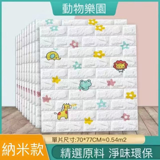 自黏牆壁 桌布 70*77公分 3D立體壁貼 磚紋壁貼 仿壁磚 防撞 背景牆紙臥室溫馨兒童房少女房星星泡沫磚紋軟包壁紙
