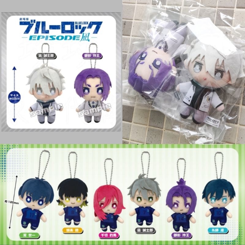 日版 藍色監獄 劇場版 EPISODE Chibi 吊飾 娃娃 凪誠士郎 御影玲王 凪 玲王 潔 千切 蜂樂 凜