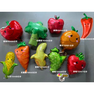 ♥氣球窩♥ 臺灣現貨.臺灣出貨水果蔬菜氣球/蔬果氣球/玉米.胡蘿蔔.草莓.花椰菜.葡萄.香蕉.番茄.蘋果.橘子派對/辣椒