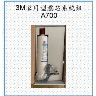 3M A700 AP EASY-CYST-FF系統 頭蓋+濾芯同S004替換濾芯(公司貨、蝦皮發票)