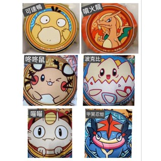 Pokemon精靈寶可夢 圓形抱枕 枕頭 大圓枕 皮卡丘 咚咚鼠 喵喵 噴火龍 甲賀忍蛙 波克比 大抱枕