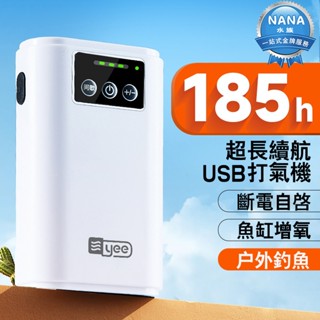 【隔日到貨】USB超長續航不斷電魚缸打氣機 靜音打氣機 斷電自啟 充電式打氣機 打氣幫浦 打氧機 釣魚打氣機 活餌 養魚