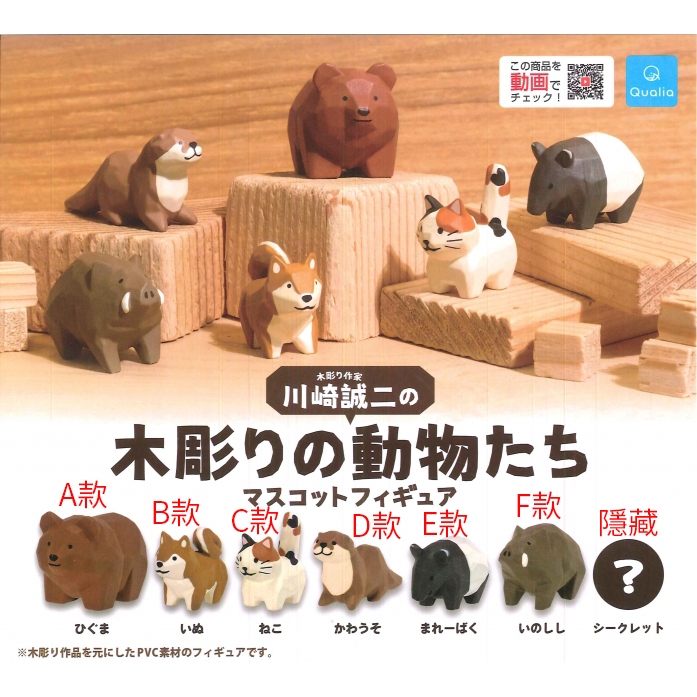 {現貨}川崎誠二的木雕動物們-【BoBo&Lynn的收藏】