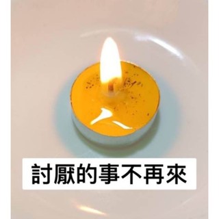 討厭的人，討厭的事，討厭的境地，全都趕走的魔法蠟燭