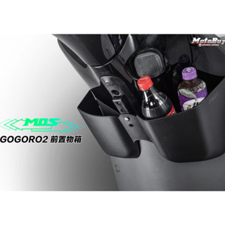 MOS GOGORO2 S2 Delight 前置 置物箱 置物盒 置物架 杯架 飲料架 GOGORO 2 PLUS