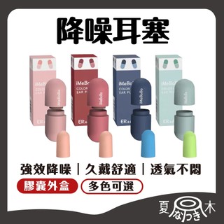 耳塞 睡眠耳塞 降噪耳塞 隔音耳塞 睡覺耳塞 抗噪耳塞 海綿耳塞 超靜音耳塞 防噪音耳塞 靜音耳塞 無痛耳塞 膠囊耳塞