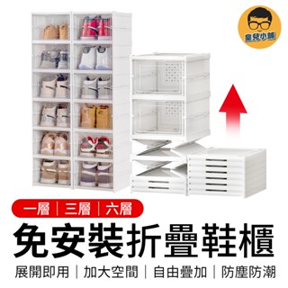 一體式折疊鞋盒 免安裝折疊鞋櫃 多層鞋架 分層鞋架 置物盒 收納盒 折疊鞋盒 鞋盒 展示盒 免組裝鞋櫃 鞋櫃 鞋架