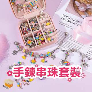 【臺灣現貨】手鍊串珠套裝 送珠寶盒 兒童手鍊 兒童潘朵拉串珠手鍊 DIY串珠 串珠手鍊 首飾套裝禮盒 DIY項鍊 DIY