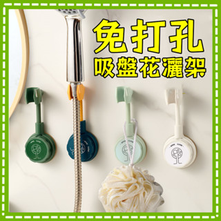 6H出貨 免打孔吸盤 花灑支架 固定神器 兒童可移動萬向調節 噴頭底座 花灑掛架 無痕蓮蓬頭壁掛架 可調式蓮蓬頭無痕掛座