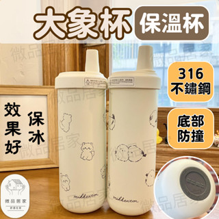 [保溫保冰] 316不鏽鋼保溫杯 大象杯 吸管杯 大象杯720ml 環保杯 珍奶杯 飲料杯 玻璃吸管杯 隨行杯 咖啡隨行