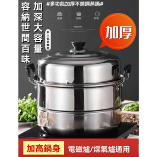 臺灣出貨 316不鏽鋼蒸鍋 蒸鍋 不沾湯鍋 316材質加厚 高湯鍋 燉鍋 雙耳湯鍋 雙耳鍋 蒸煮鍋 蒸籠鍋 湯鍋 大湯鍋