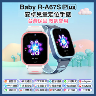 【臺灣現貨~隔日到貨】volte新語音 可插sim卡 A67S Plus 安卓兒童定位手錶 定位 注音輸入