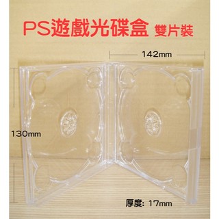 【PS遊戲盒】1個-臺灣製造透明雙片裝PS材質遊戲盒/CD盒/DVD盒/光碟盒/可放封底