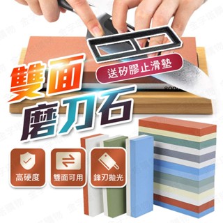 【🇹🇼贈限量止滑墊！現貨免運 快速出貨】磨刀石 砥石 白鋼玉磨刀石 雙面磨刀石 磨刀神器 高硬度磨刀石 磨刀 白鋼玉