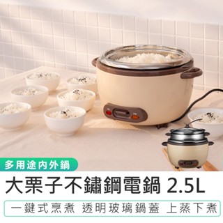 【KINYO 2.5L大栗子不鏽鋼電鍋 SEP-07】電鍋 煮鍋 蒸鍋 飯鍋 多功能電鍋 不鏽鋼電鍋