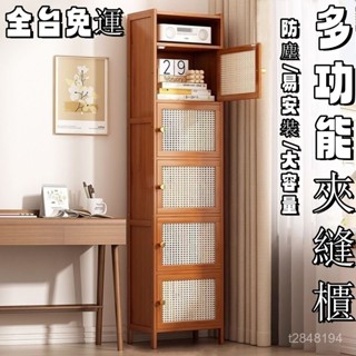 【含稅免運】縫隙櫃 層櫃 收納櫃 置物櫃 實木置物架 客廳北歐防塵落地藤編儲物櫃 傢用廚房收納櫃 立式書櫃 實木臥室多層