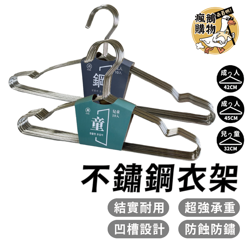 不鏽鋼衣架 40支99折 衣架 曬衣架 晾衣架 不銹鋼衣架 成人衣架 兒童衣架 不鏽鋼曬衣架 白鐵衣架