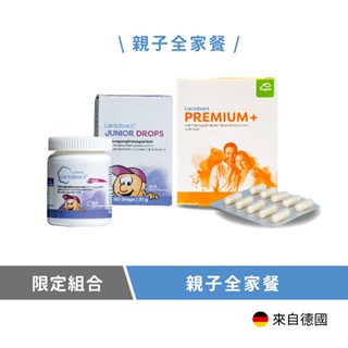 【德國萊德寶】親子套組：孩童配方錠狀益生菌1盒(橘子風味)+優質配方膠囊益生菌1盒