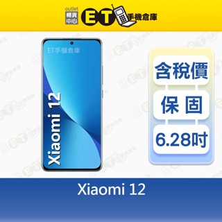 小米 12 12G/256G 6.28吋 5G 智慧型手機 Mi Xiaomi 福利品【ET手機倉庫】