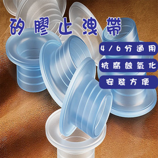 【ATake】矽膠止瀉帶 止水帶 止瀉帶 4/6分專用 生膠帶 貼布西路 廚房 衛浴 水龍頭 貼布夕錄 螺牙膠帶