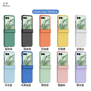 素色 純色 液態膚感 摩托羅拉 Moto razr 50 Ultra 手機殼 razr50 保護殼 折疊屏 razr40