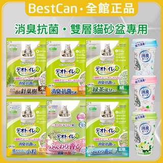 《BestCan》日本 Unicharm 嬌聯 消臭抗菌 礦物 貓砂 小顆粒 紙砂 松木砂 沸石砂 香香豆 貓砂盆