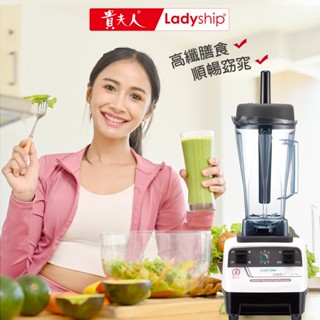 【貴夫人Ladyship】LVT-766生機博士全營養調理果汁機白色2公升20000RPM/850W臺灣精品 耐超好用