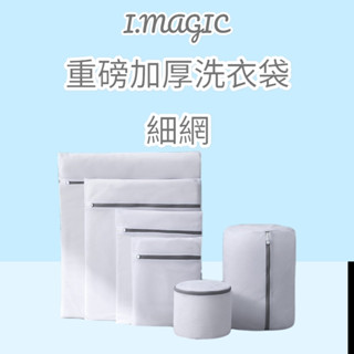 《電子發票》洗衣網 內衣 洗衣袋 護洗袋 分隔袋 旅行袋 衣物分裝袋 收納袋 衣物洗衣袋 衣物袋 送洗袋