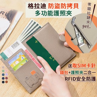 【Baggly&Co】格拉蒂RFID防盜刷超薄多夾層錢包護照夾 護照夾 男士 女生 護照夾 RFID 防盜刷