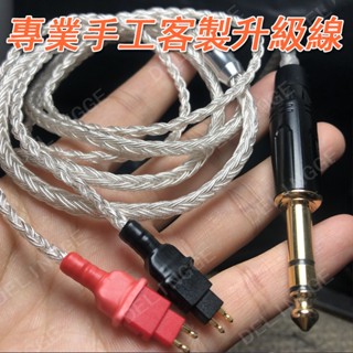 16股加粗4.4平衡線 森海塞爾HD650 HD580 HD600 HD660S hd25 hd6xx單晶銀耳機升級線