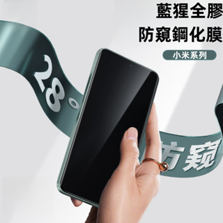 防偷窺 保護貼 適用 Xiaomi 小米 14 13T 12T 11T Pro 紅米 Note 13 12 11 Pro