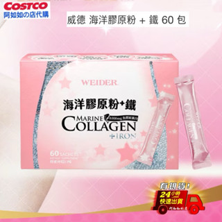 好市多代購 WEIDER 威德 海洋膠原粉+鐵