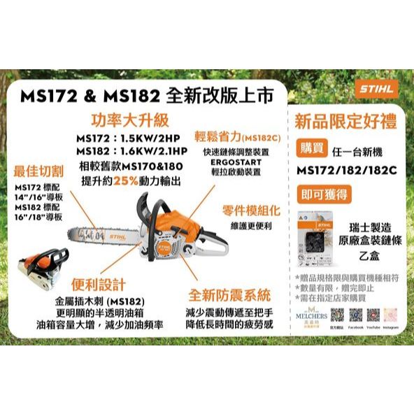 【滿多多五金】德國 STIHL 西德 MS 182 C-BE 輕拉型 引擎式鏈鋸 MS182C 16吋 MS 182 C