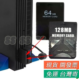 PS2 記憶卡 64MB 128MB 存儲卡 遊戲存檔 遊戲卡 ps2專用 記憶卡 SONY PS2遊戲 存檔 配件