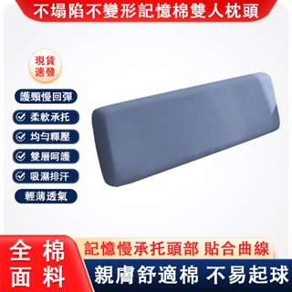 現貨 高密度柔軟透氣 記憶枕 枕芯加長 護頸 慢回彈 易深睡 記憶棉枕頭 雙人長枕頭