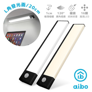 aibo 20公分 輕巧 超薄大光源 雙感應 USB充電磁吸式 LED感應照明燈 手電筒 感應燈 照明燈 LED【現貨】