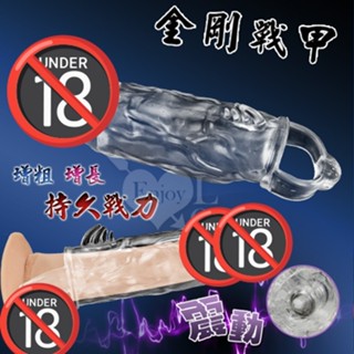 Perfect Lover ｜老二金剛戰甲‧震動水晶軟膠刺激套 - 透明白﹝增粗+增長+持久戰力﹞加長套 加粗套 情趣